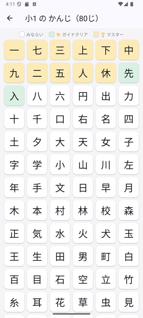 ずかん（コレクション）の画面