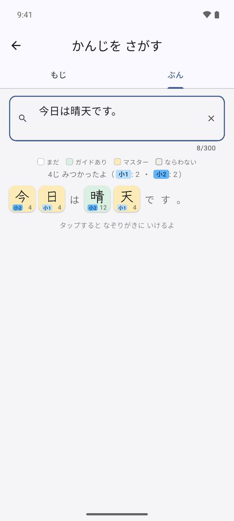 文を入れると、ふくまれる漢字と学年がわかる画面
