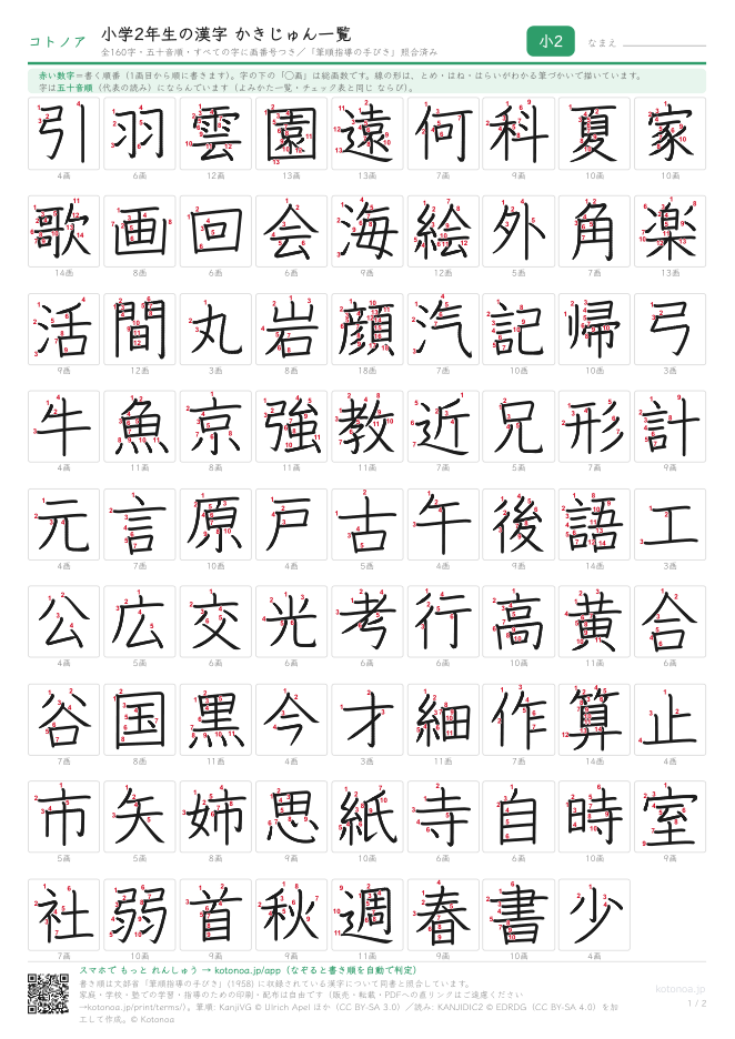 小学2年生の漢字かきじゅん一覧(画番号つき)(PDFのプレビュー)